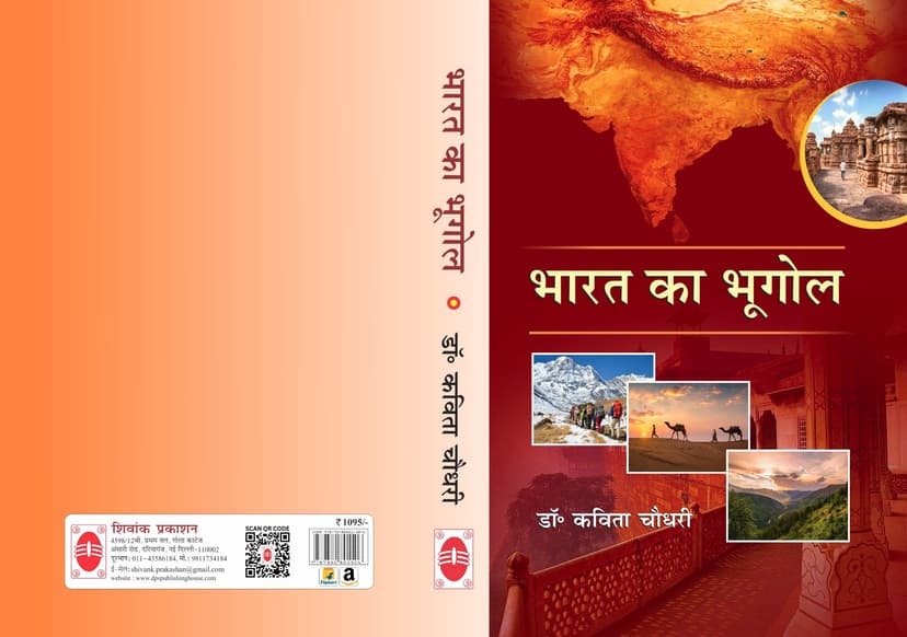 भारत का भूगोल