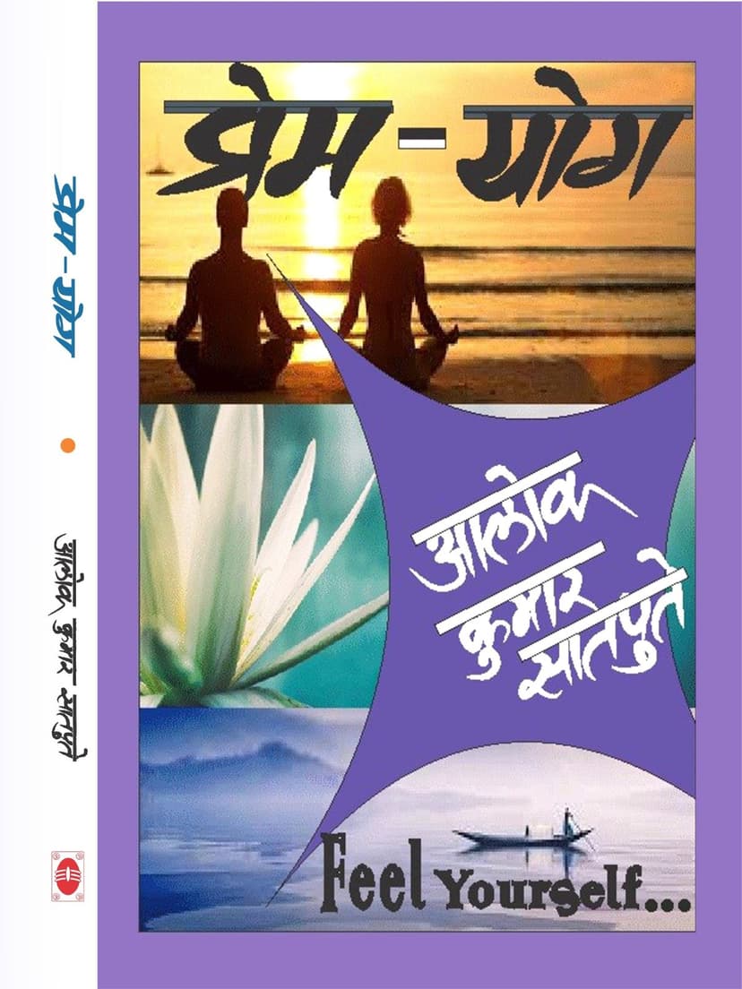 प्रेमयोग