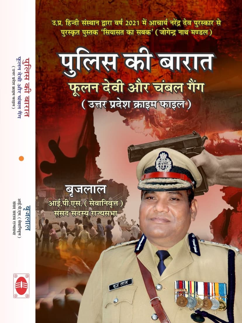 पुलिस की बारात फूलन देवी और चंबल गैंग (उत्तर प्रदेश क्राइम फाइल)