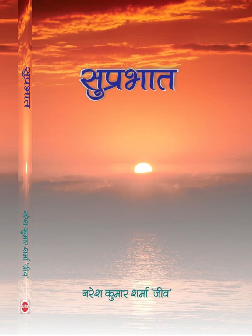 सुप्रभात