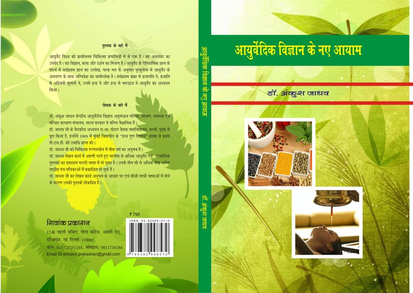 Ayurvedik Vigyan ke Naye Aayam