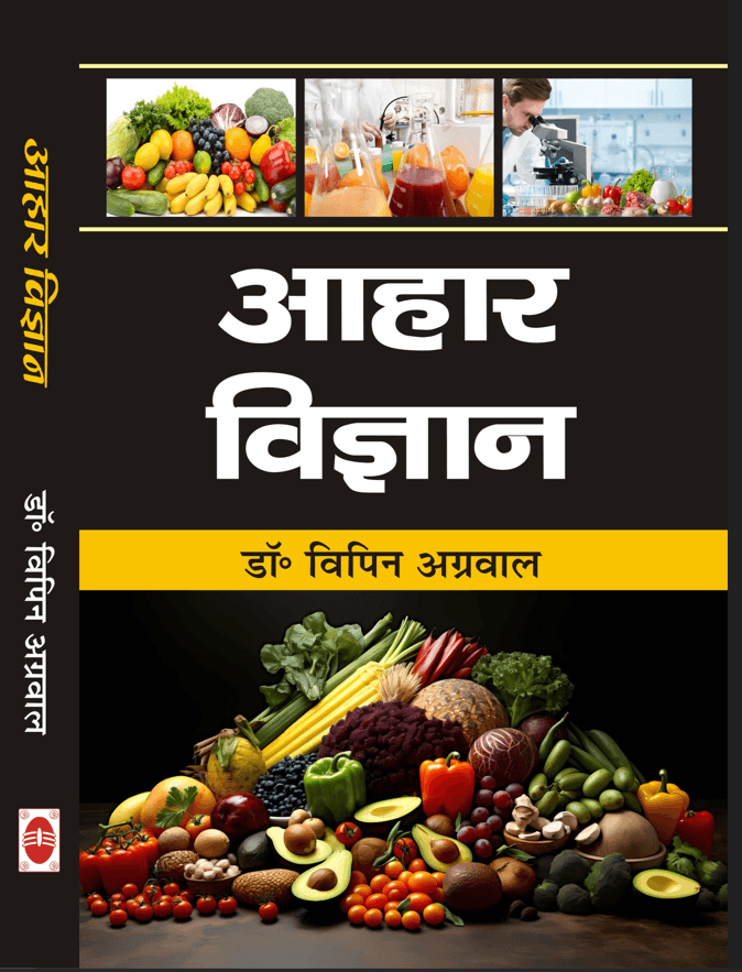 Aahaar Vigyan
