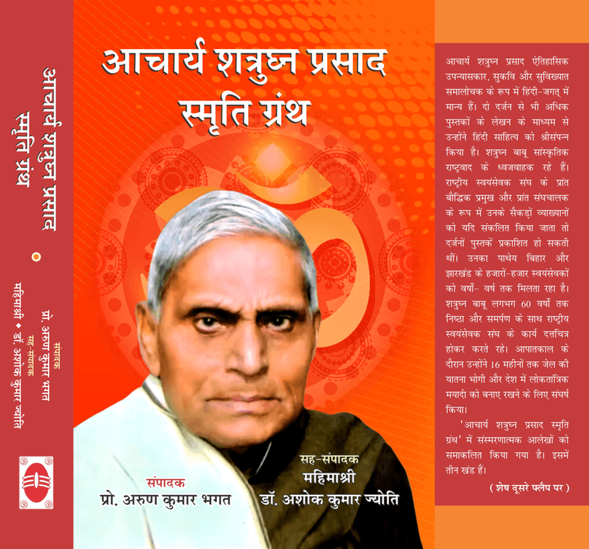 Aacharya Shatrughan Prasad Smriti-Granth