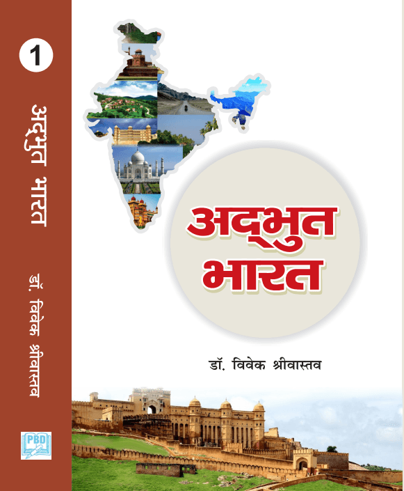 Adbhut Bharat – 1