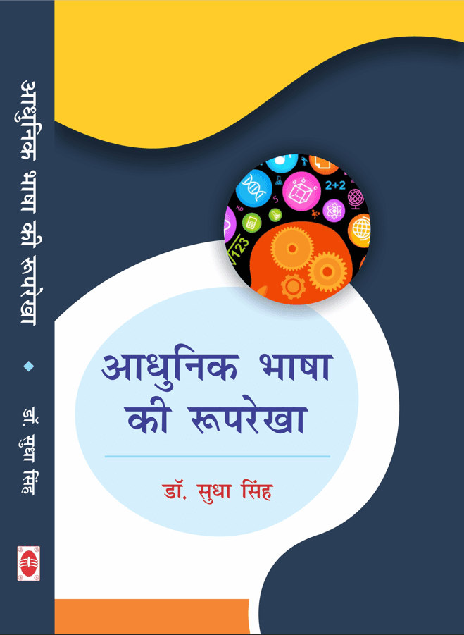 Adhunik Bhasha Ki Rooprekha
