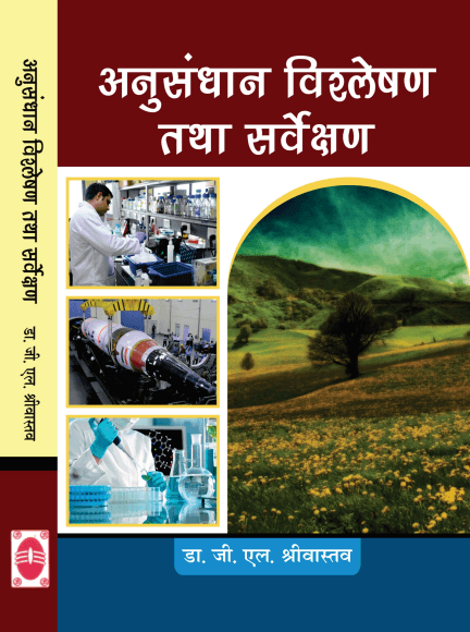 Anusandhan Vishleshan Tatha Sarvekshan