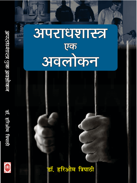 Apraadh Shastra: Ek Avalokan