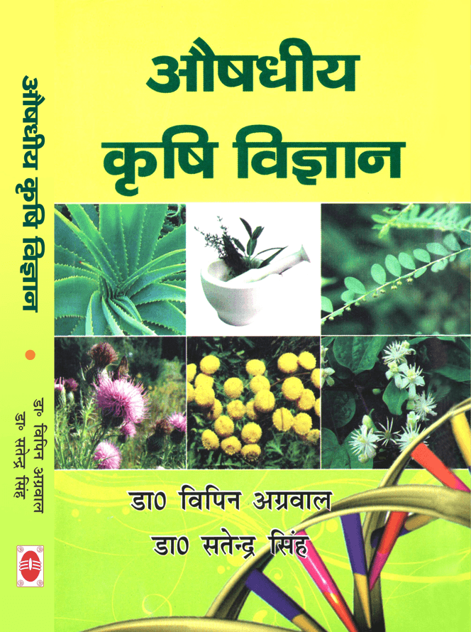Aushadheey Krishi Vigyan