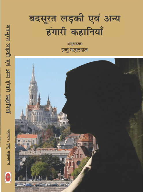 Badasurat Ladki Evam Anya Hangari Kahaniyaan