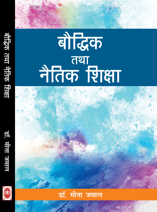 Baudhik Tatha Naitik Shiksha