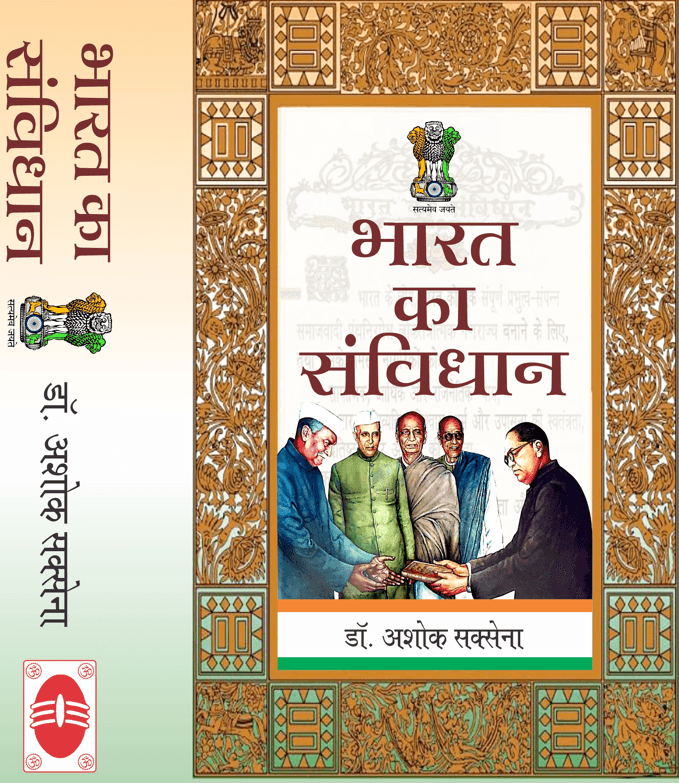 Bharat Ka Samvidhan