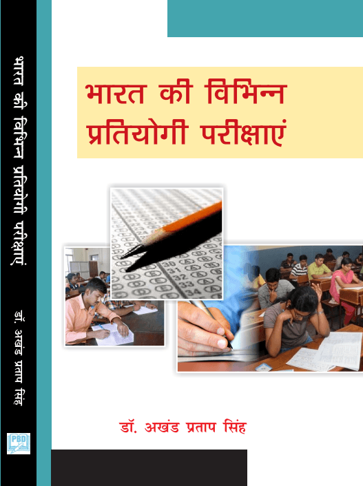 Bharat Ki Vibhin Partiyogi Parikshay