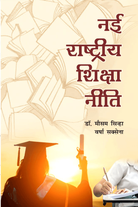 New National Education Policy(HINDI) || नई राष्ट्रीय शिक्षा नीति