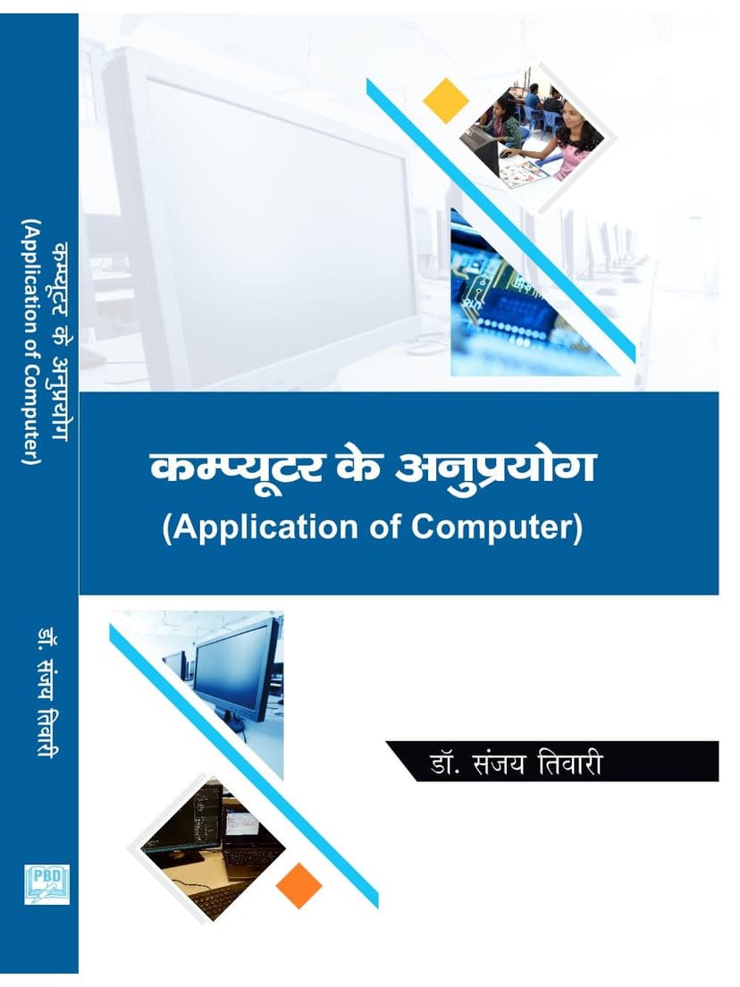 कम्प्यूटर के अनुप्रयोग