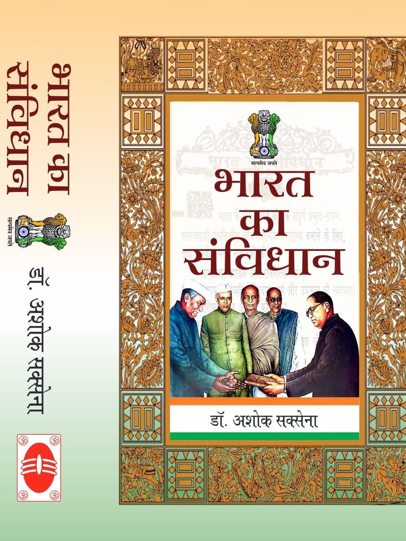 भारत का संविधान