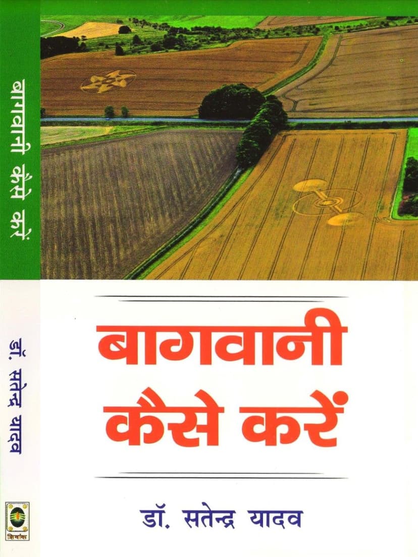 बागवानी कैसे करें