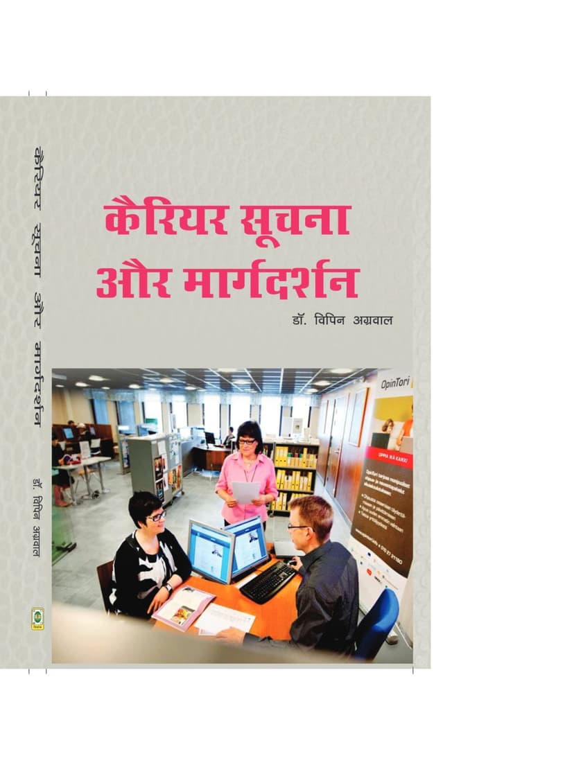 कैरियर सूचना और मार्गदर्शन