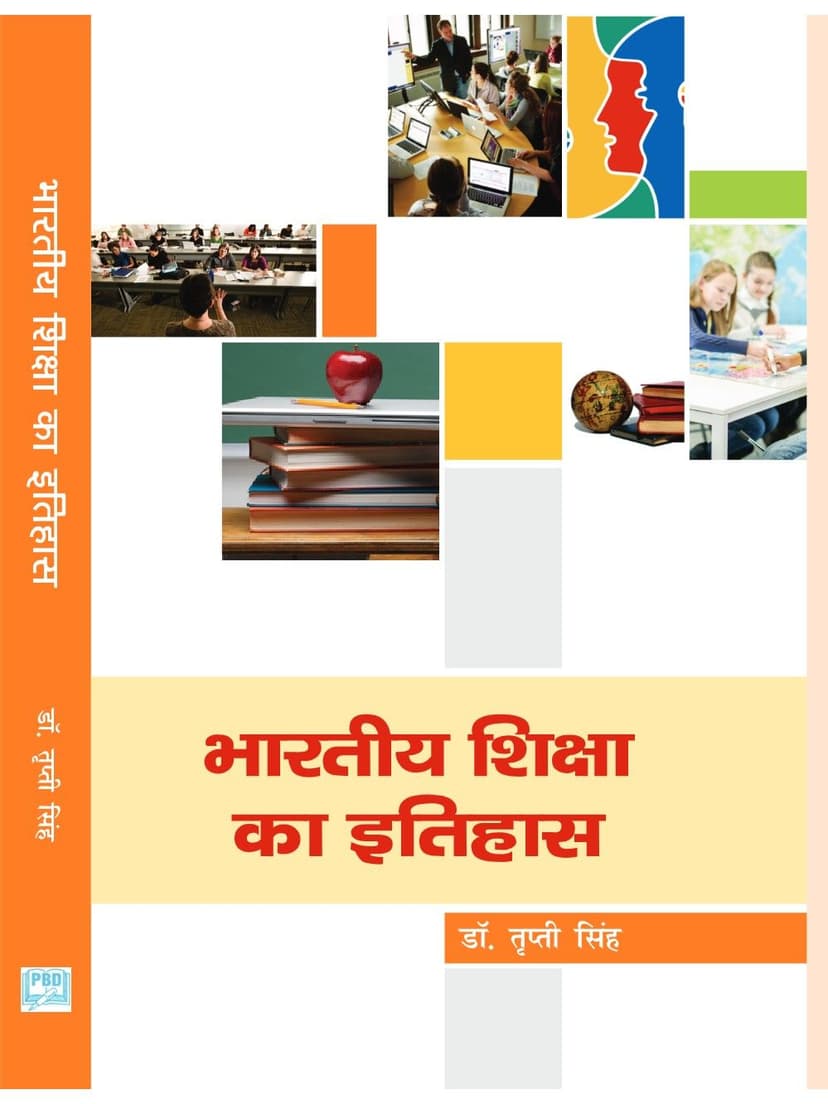 भारतीय शिक्षा का इतिहास