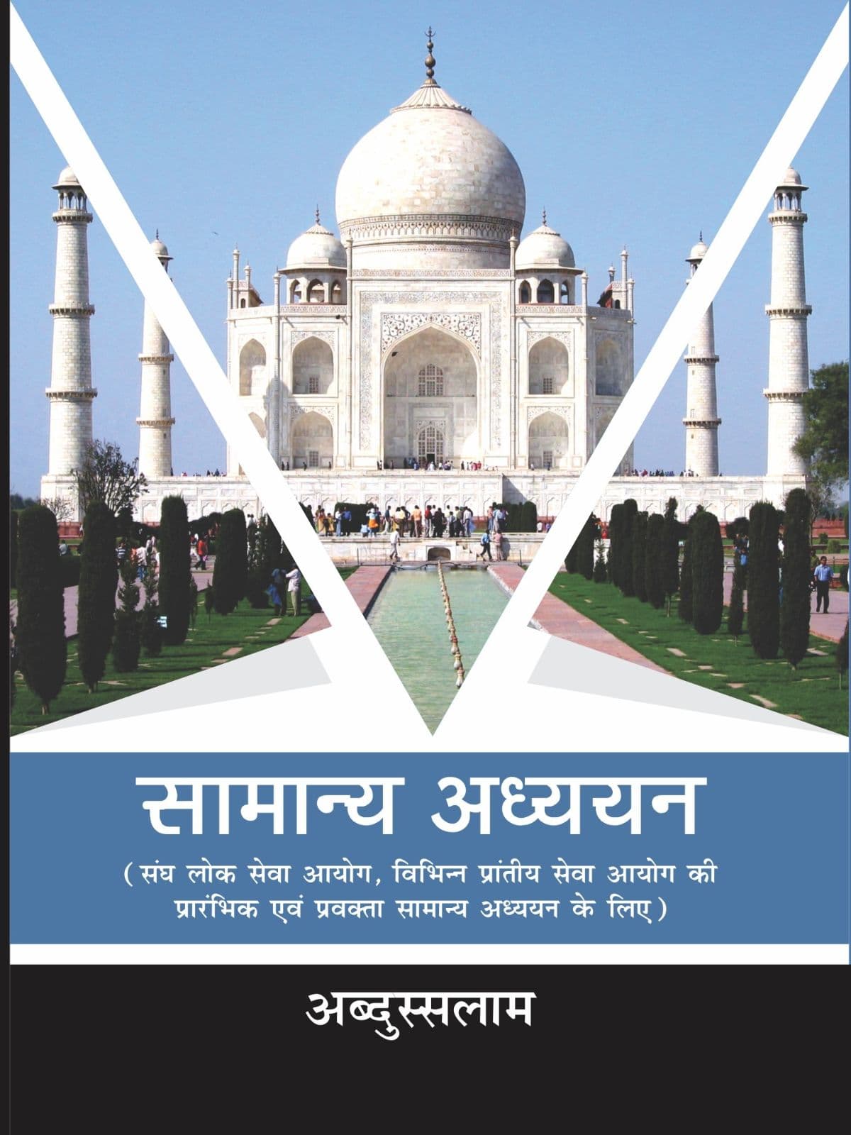 सामान्य अध्ययन
