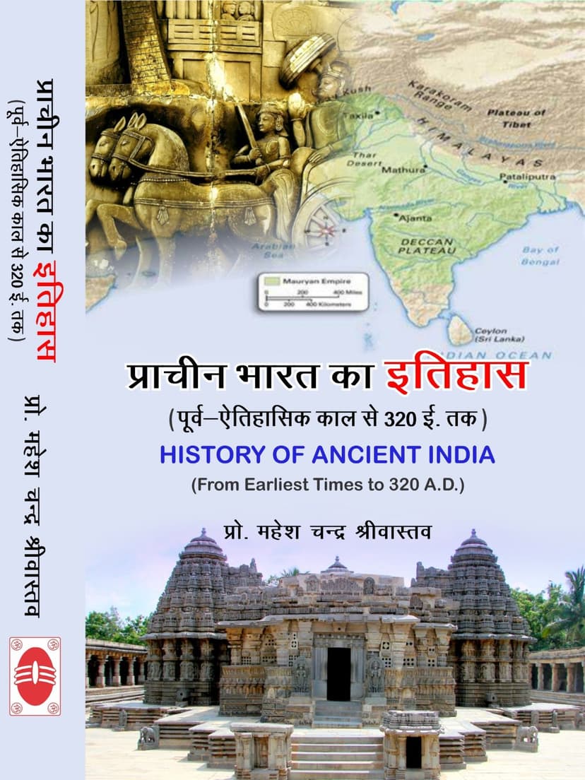 प्राचीन भारत का इतिहास