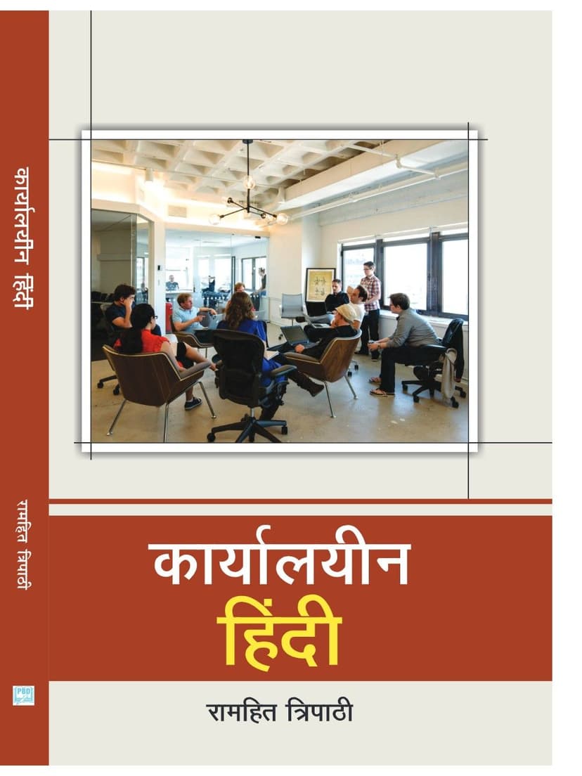 कार्यालयीन हिन्दी