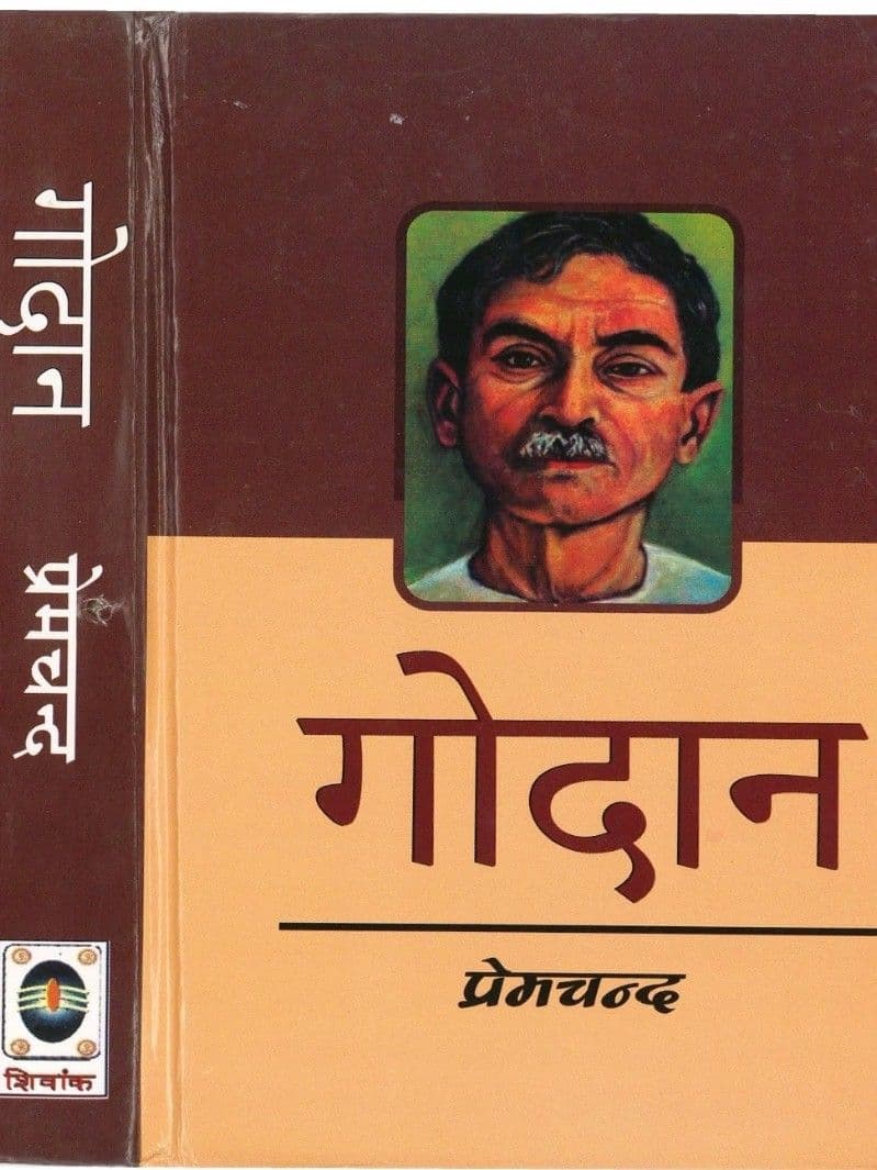 गोदान