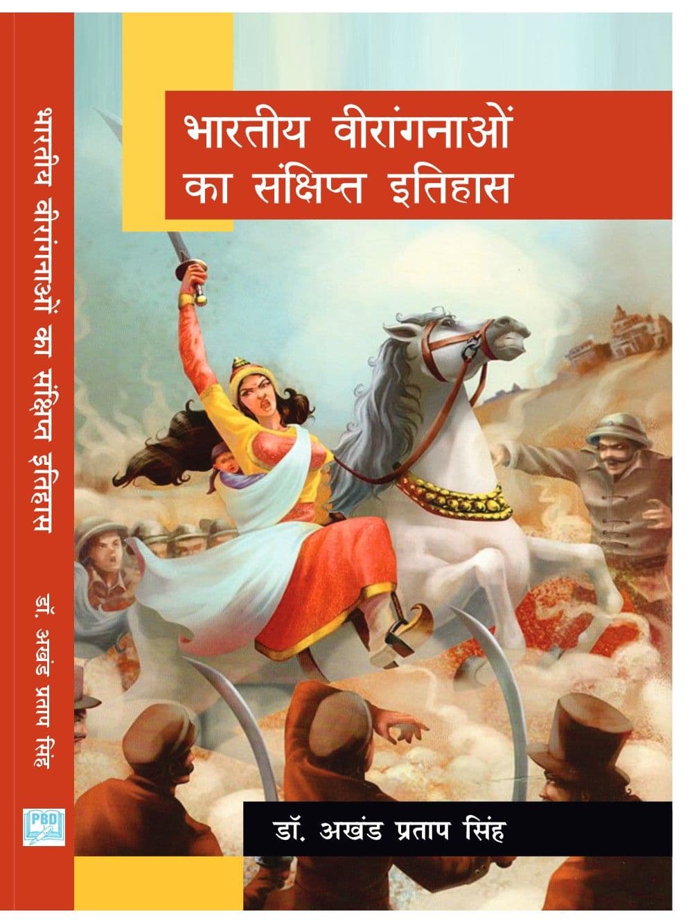 भारतीय वीरांगनाओ का संक्षिप्त इतिहास