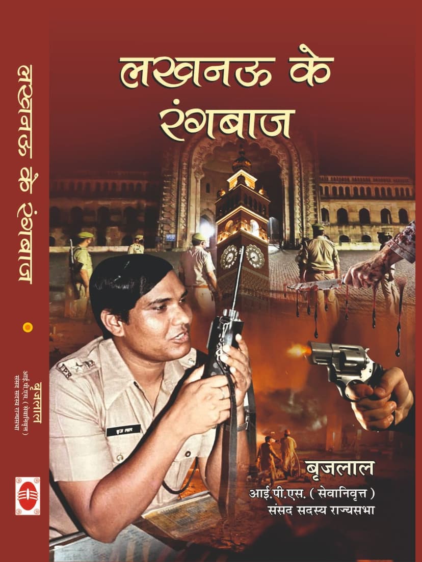 लखनऊ के रंगबाज़