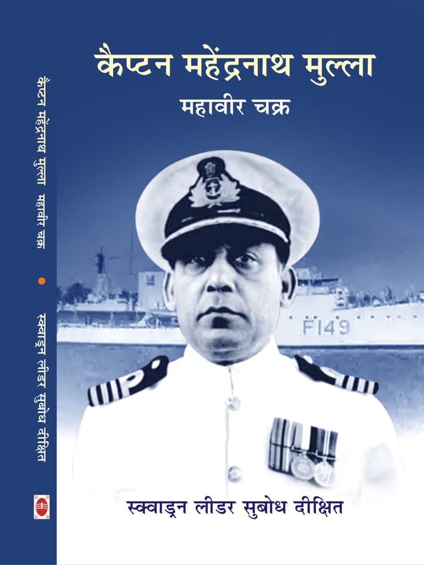 कैप्टन महेंद्रनाथ मल्ला महावीर चक्र