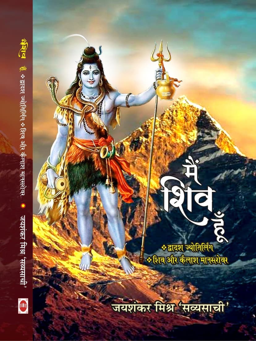 मैं शिव हूँ