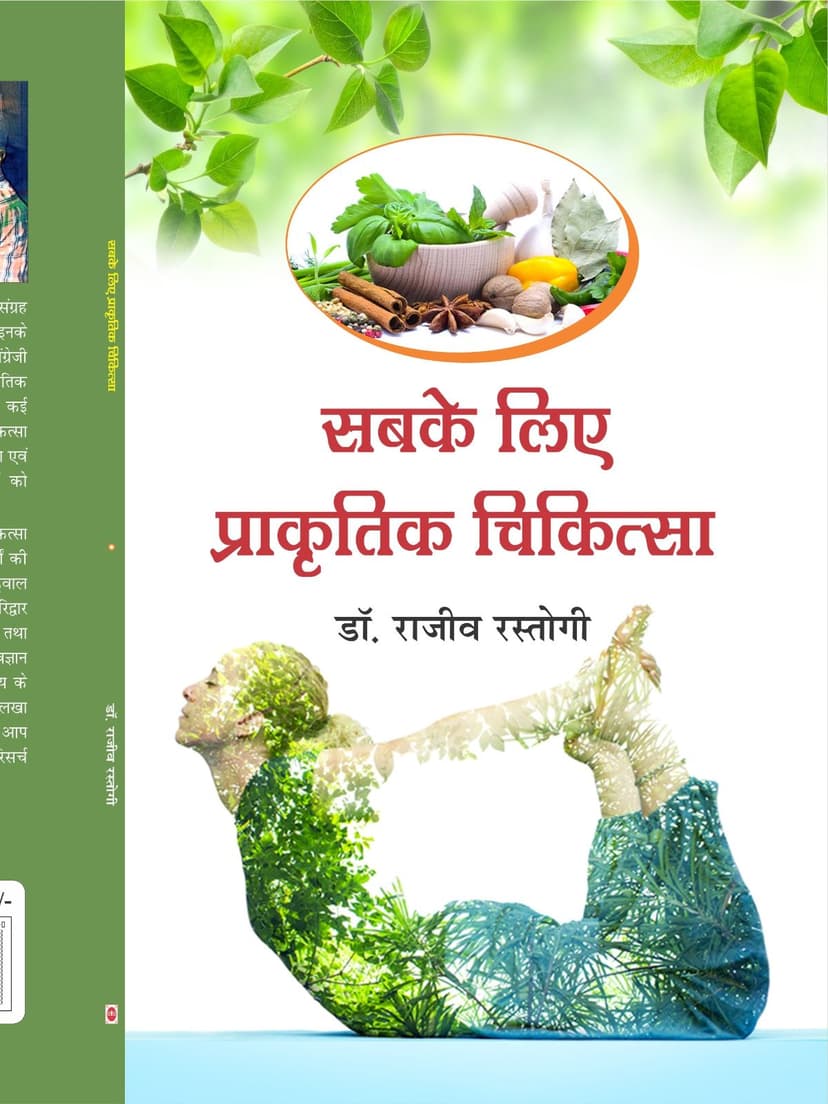 सबके लिए प्राकृतिक चिकित्सा