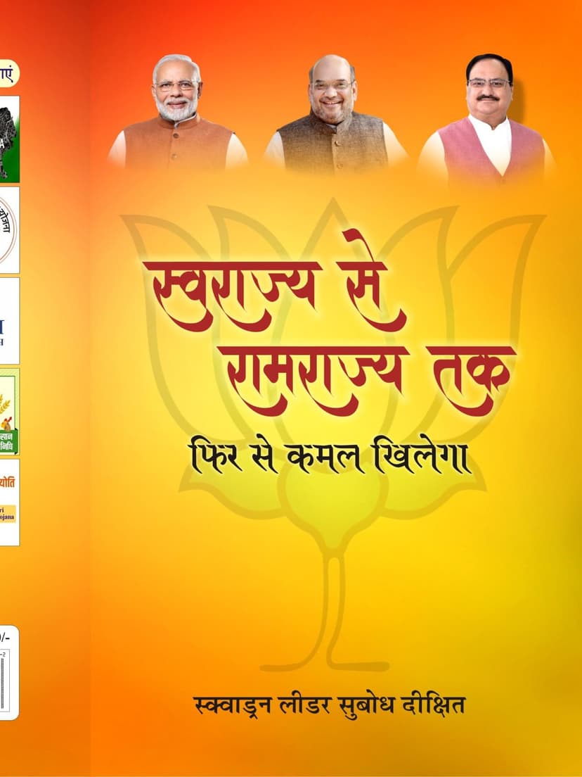 स्वराज्य से रामराज्य तक