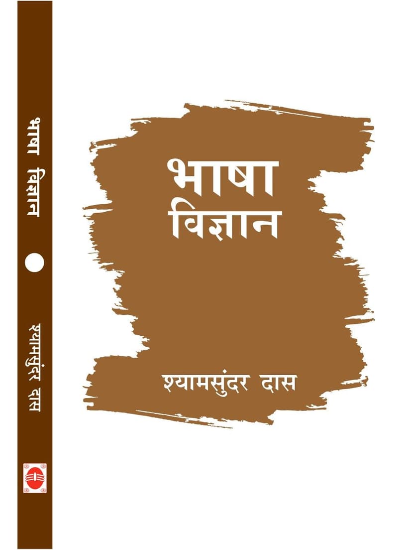 भाषा विज्ञान