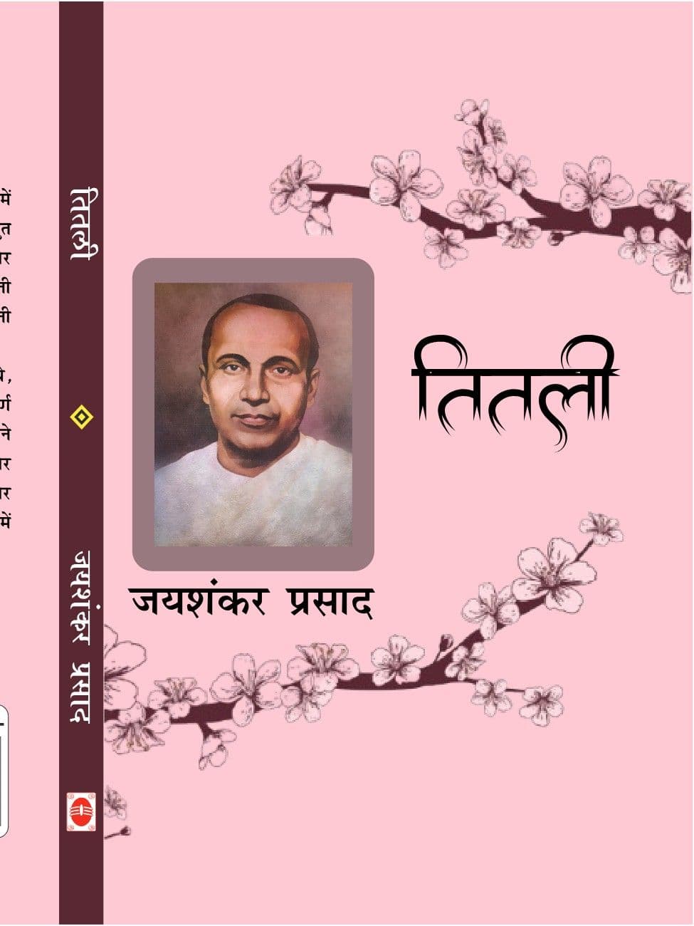 तितली