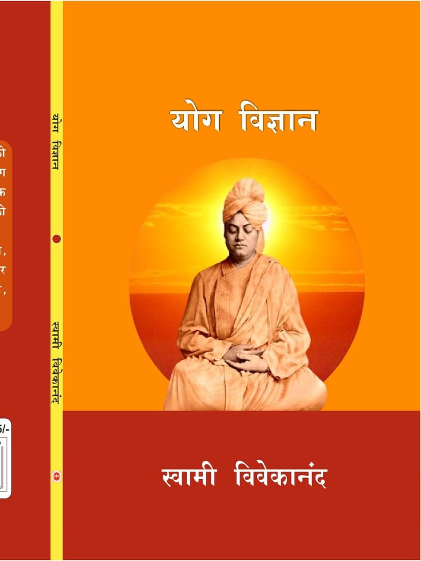 योग विज्ञान