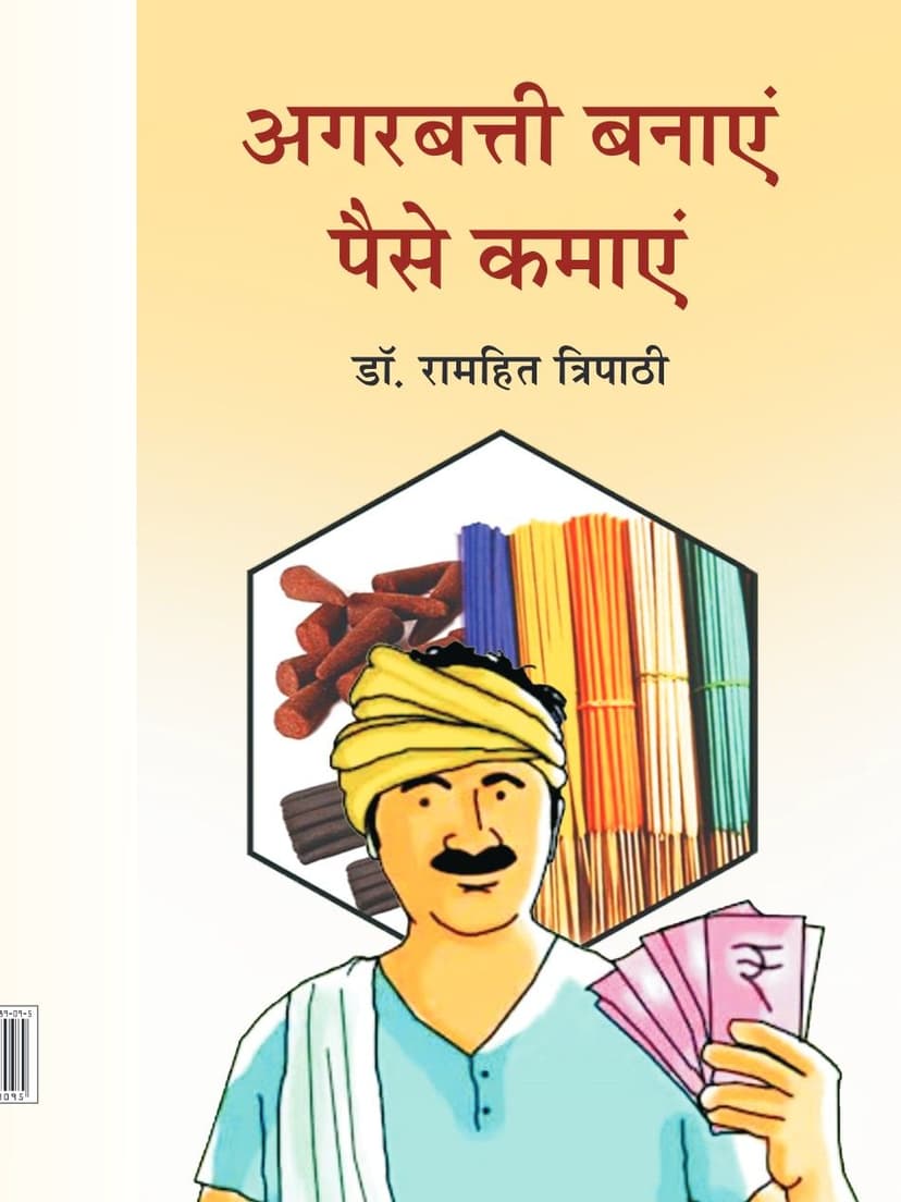 अगरबत्ती बनाएं पैसे कमाएं