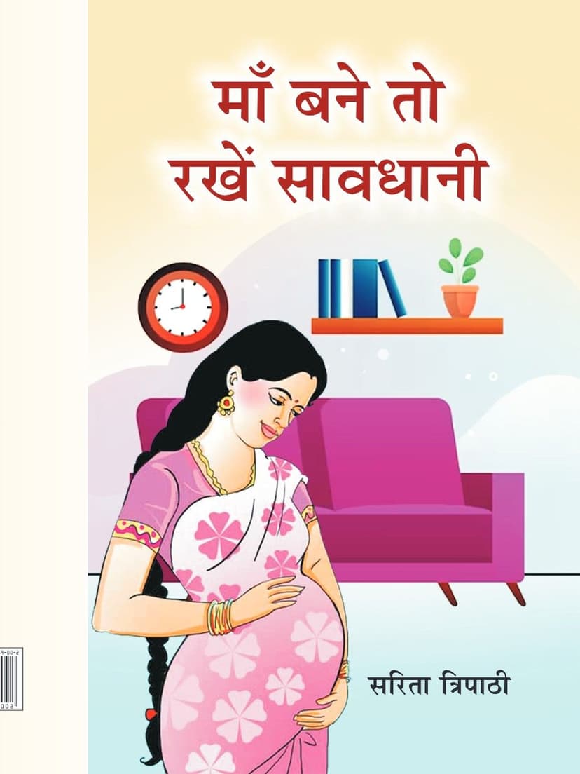 माँ बने तो रखें सावधानी