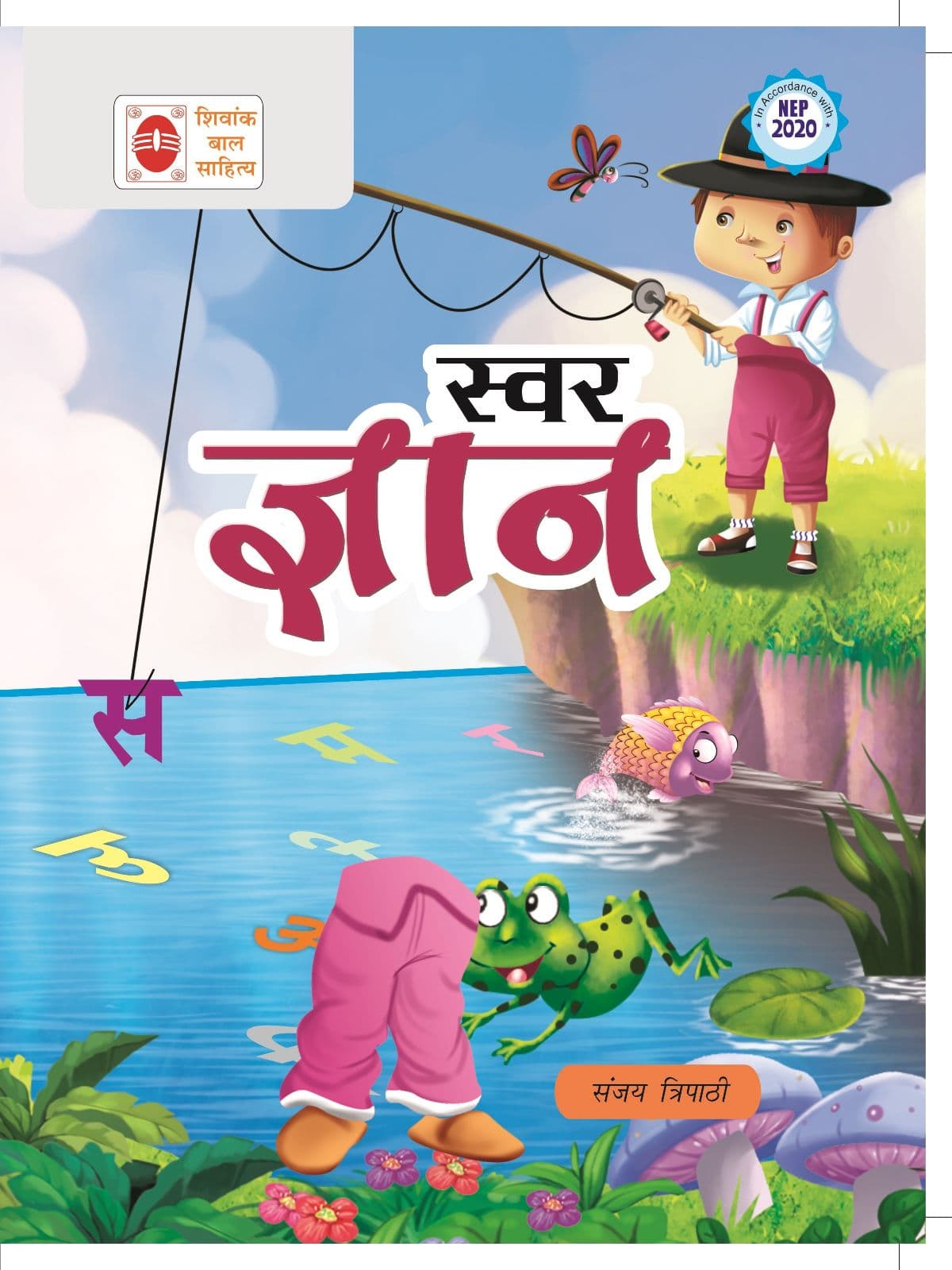 स्वर ज्ञान