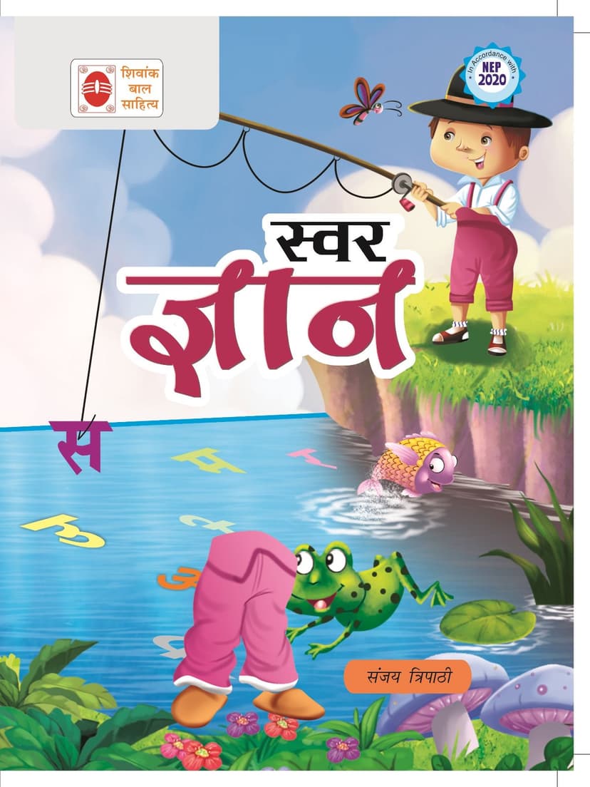 स्वर ज्ञान