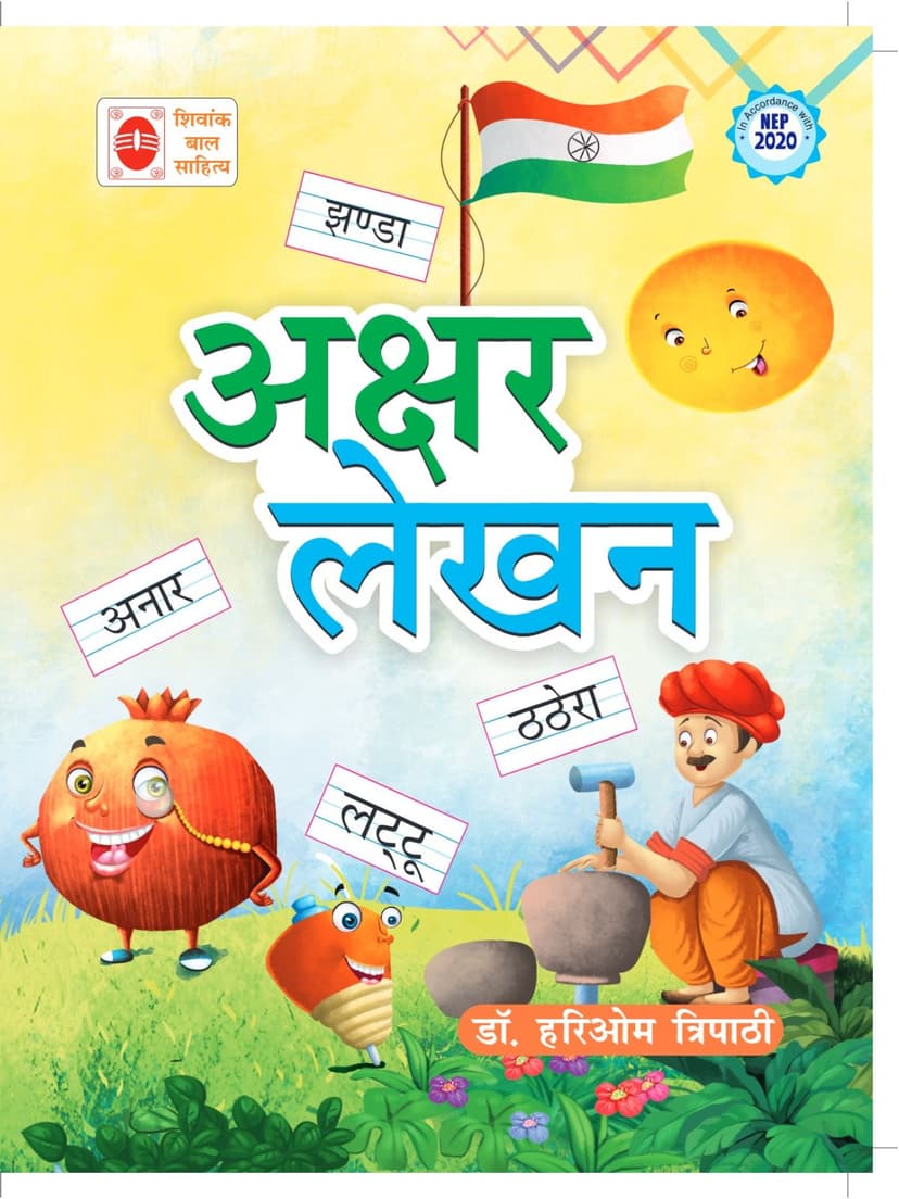 अक्षर लेखन