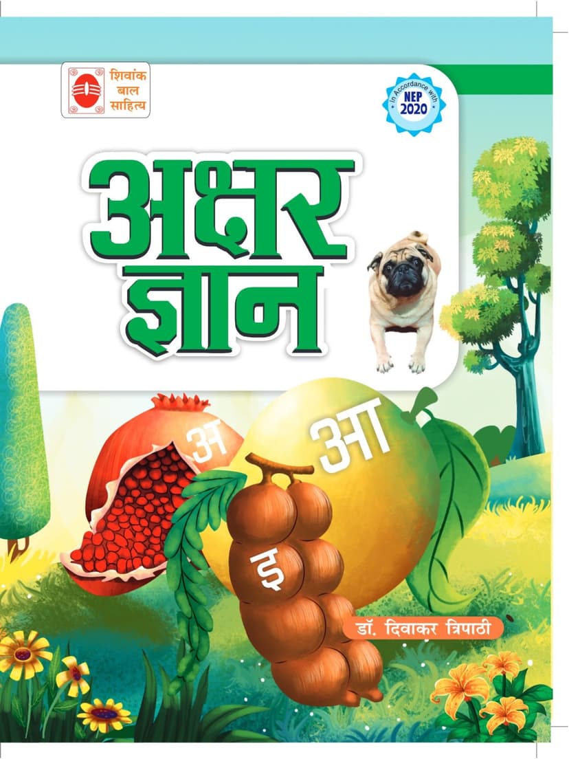 अक्षर ज्ञान