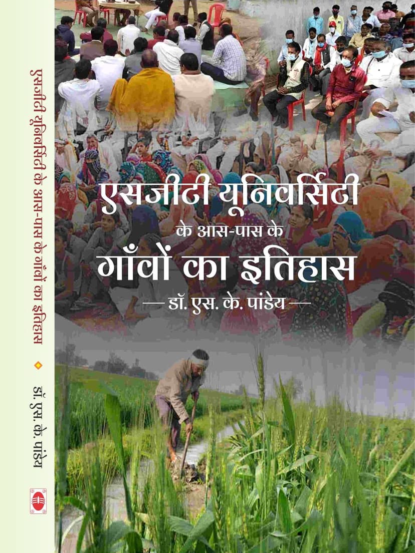एसजीटी यूनिवर्सिटी के आस-पास के गाँवों का इतिहास