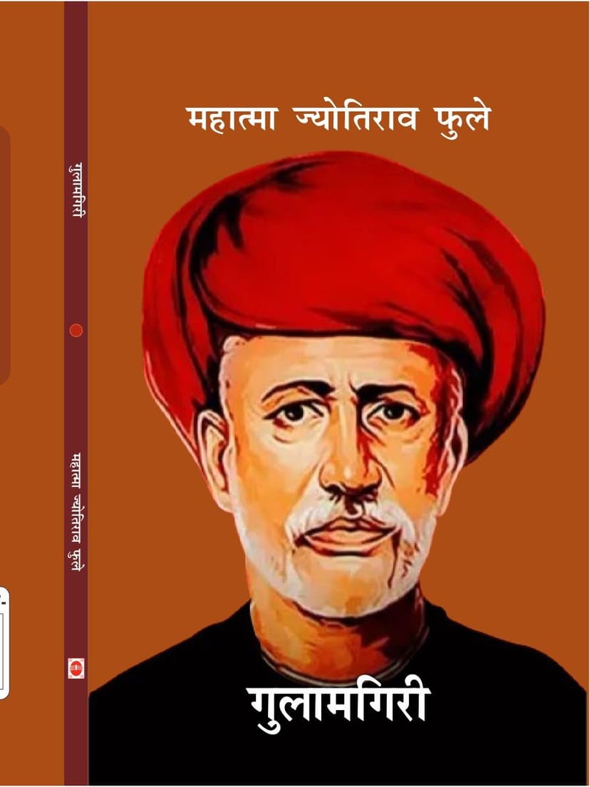 गुलामगिरी