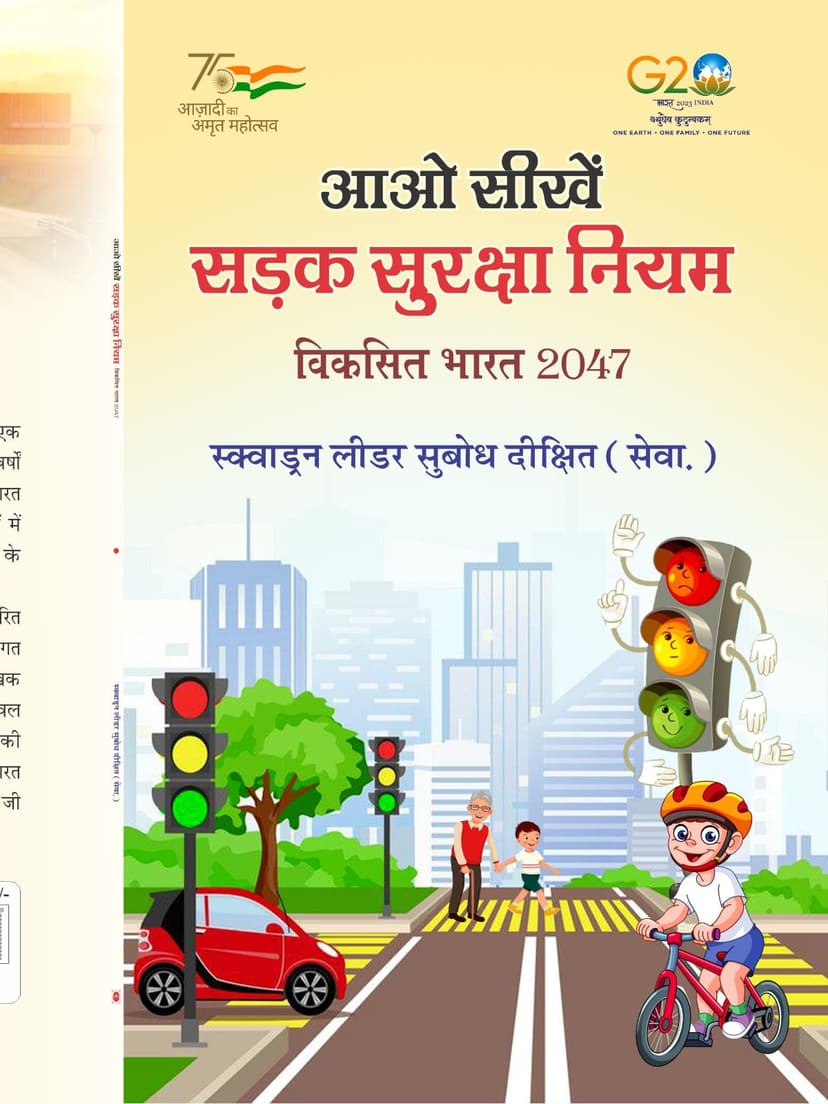 आओ सीखें सड़क सुरक्षा नियम