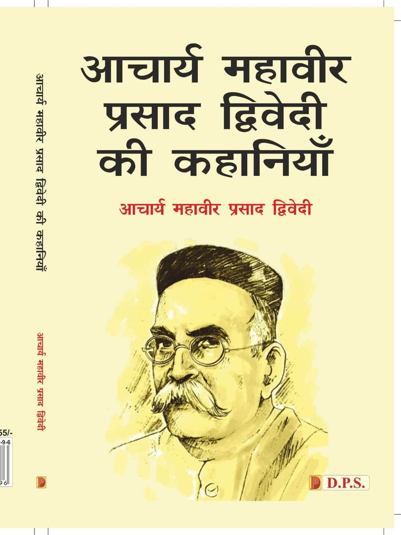 आचार्य महावीर प्रसाद द्विवेदी की कहानियाँ