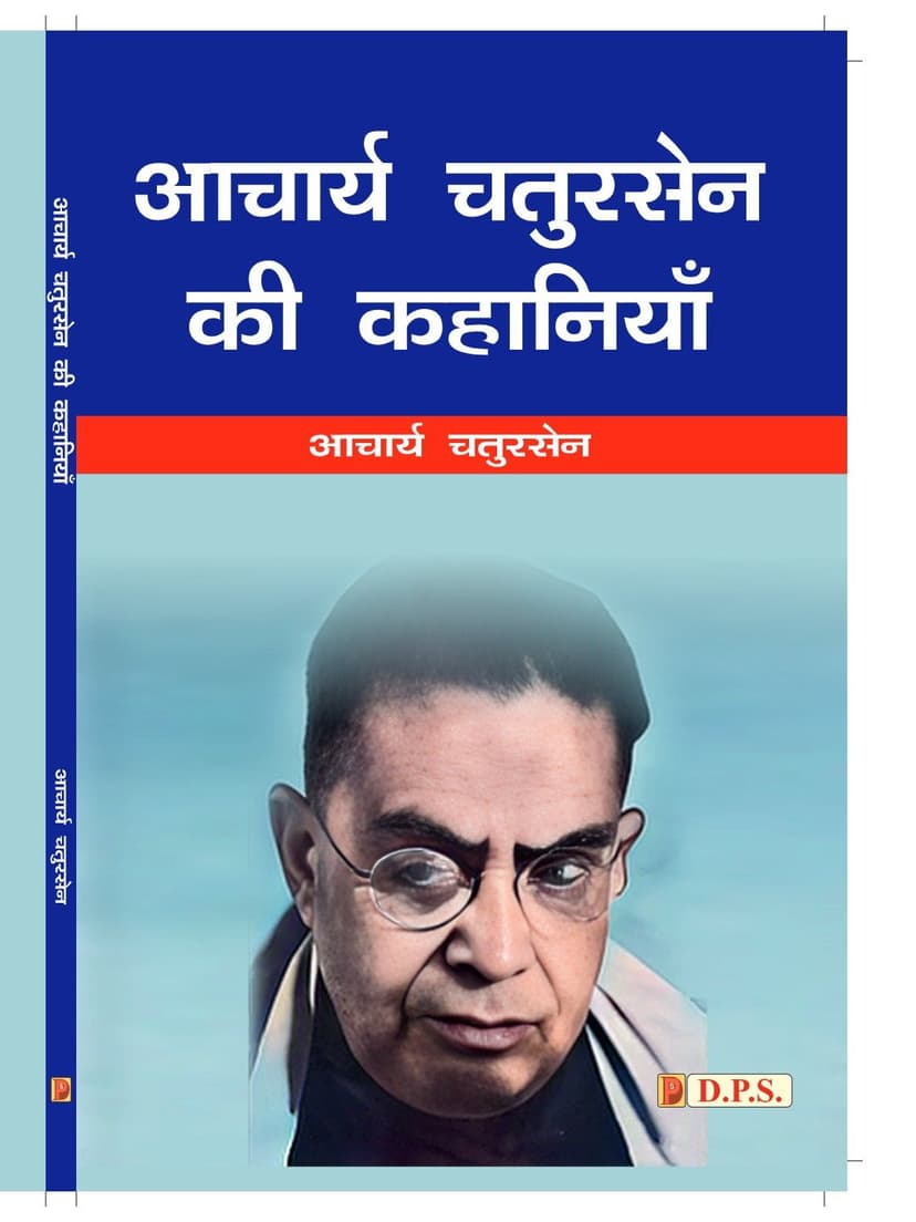 आचार्य चतुरसेन की कहानियाँ