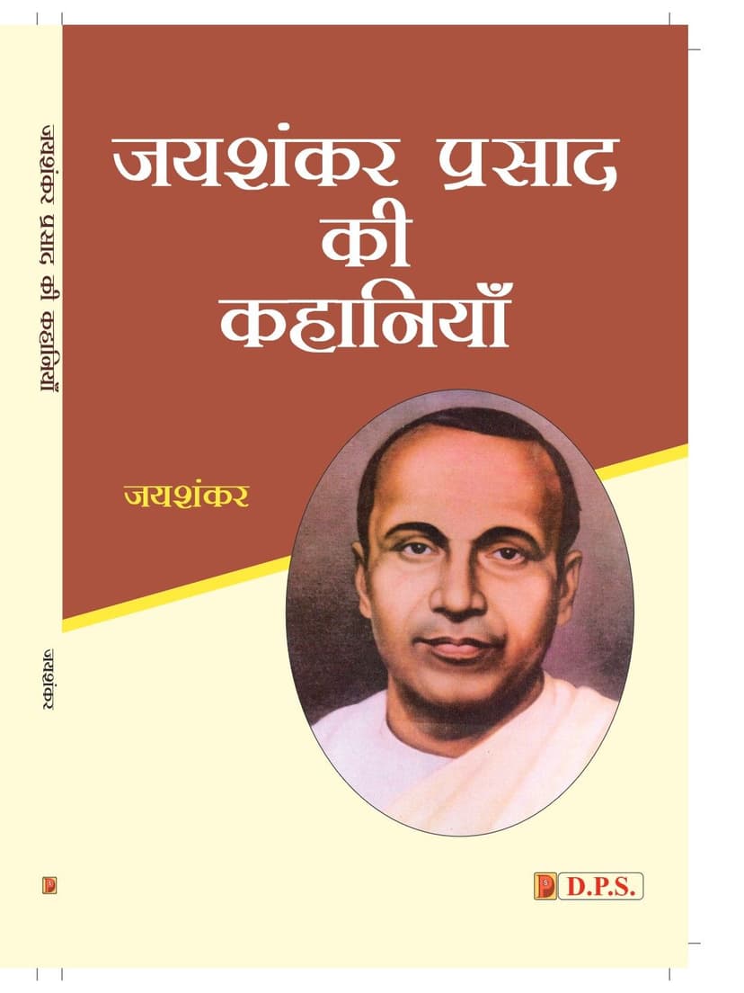 जयशंकर प्रसाद की कहानियाँ