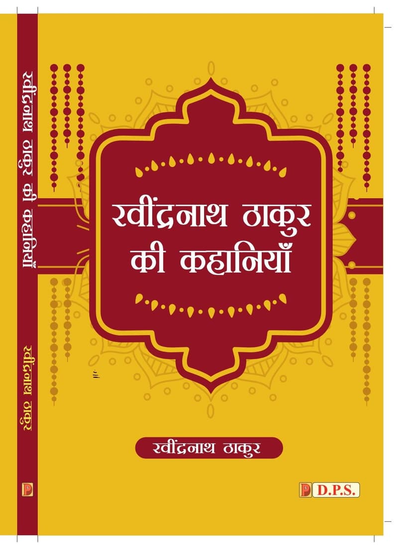 रवींद्रनाथ ठाकुर की कहानियाँ