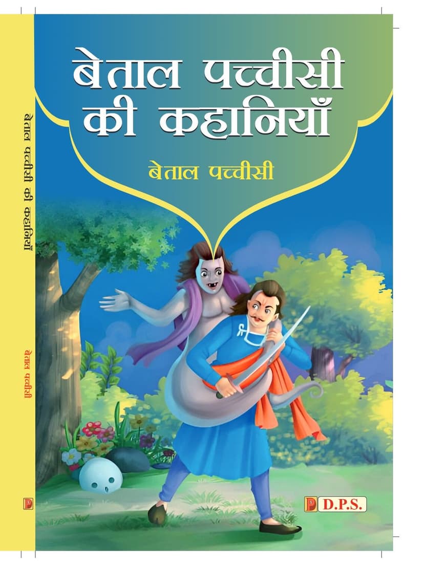 बेताल पच्चीसी की कहानियाँ