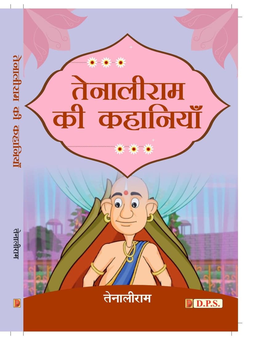 तेनालीराम की कहानियाँ